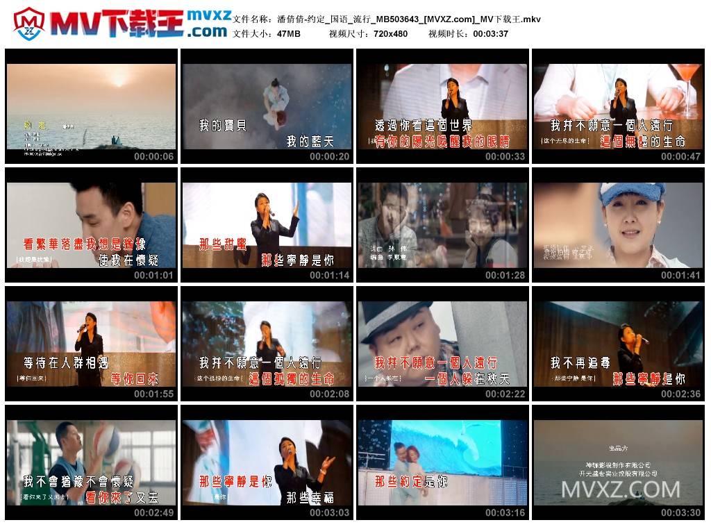 潘倩倩-约定_国语_流行_MB503643